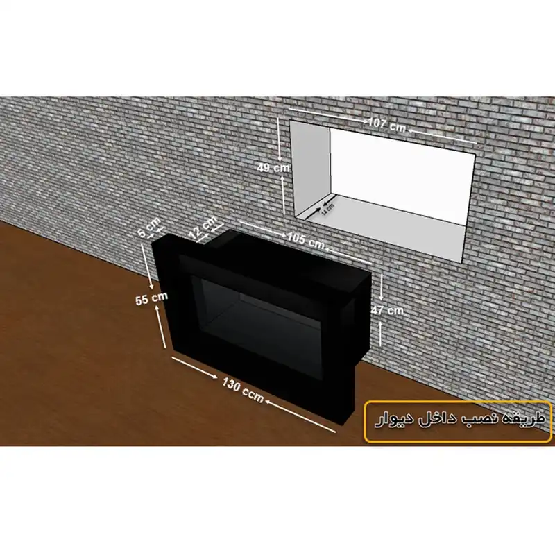 شومینه دیواری برقی شومینه بیستون مدل H.D_130_W17_L2.bs