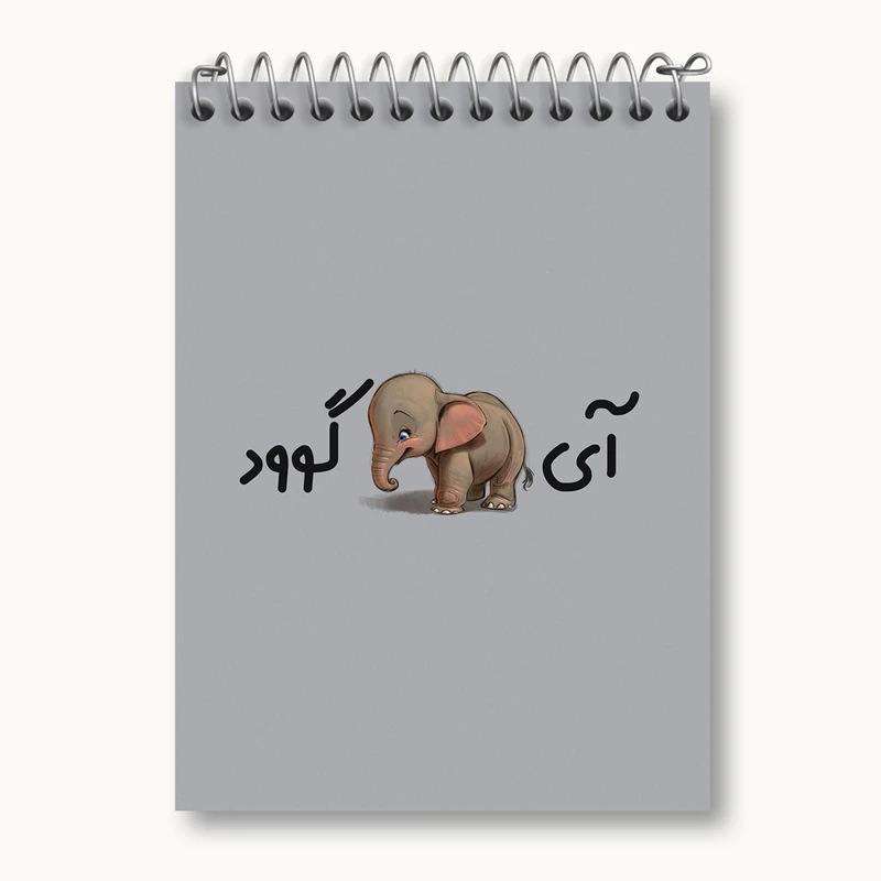 دفتر یادداشت 50 برگ خندالو مدل آی فیل گوود کد 6507