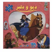 کتاب دیو و دلبر اثر کلی برگوین انتشارات سایه گستر