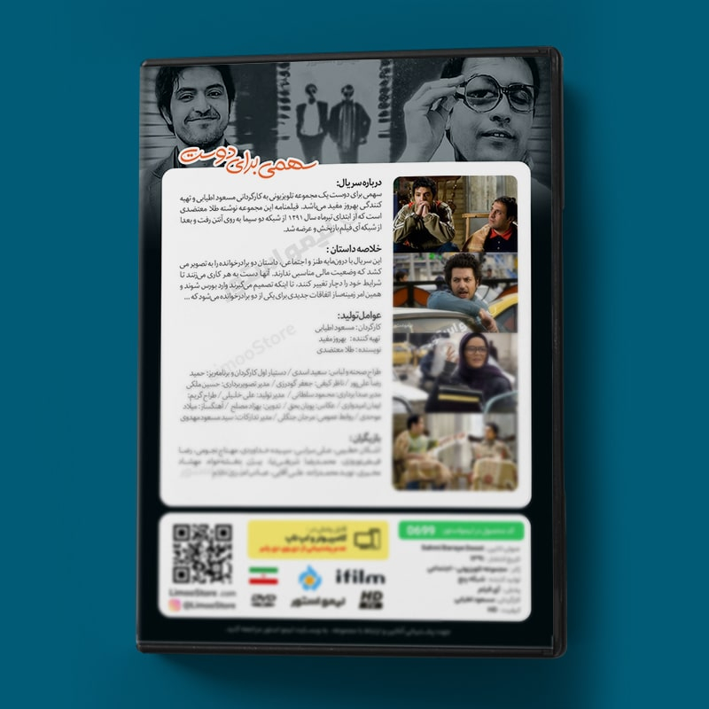سریال سهمی برای دوست اثر مسعود اطیایی