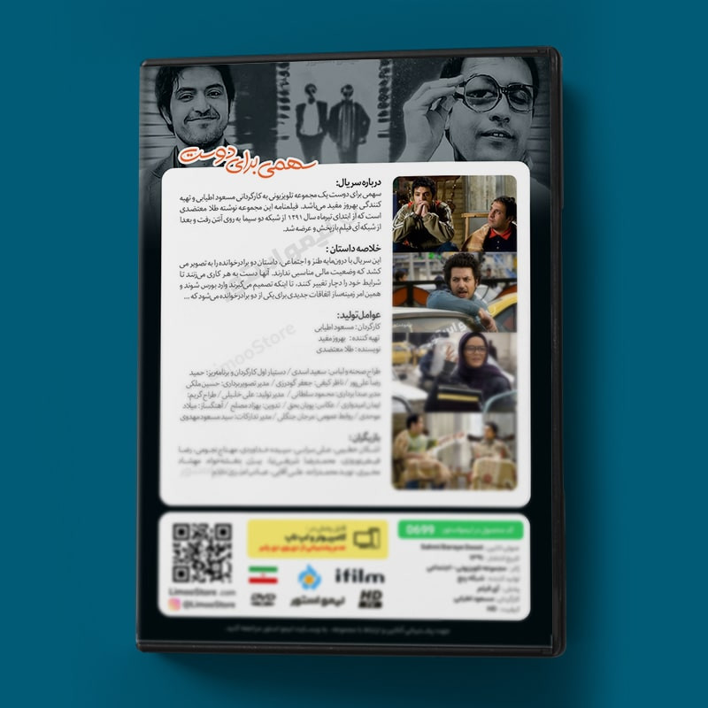 سریال سهمی برای دوست اثر مسعود اطیایی