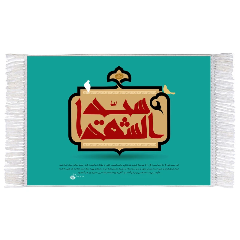 فرش ماشینی دیوارکوب اطلس آبی طرح سید شهدا مدل T2731