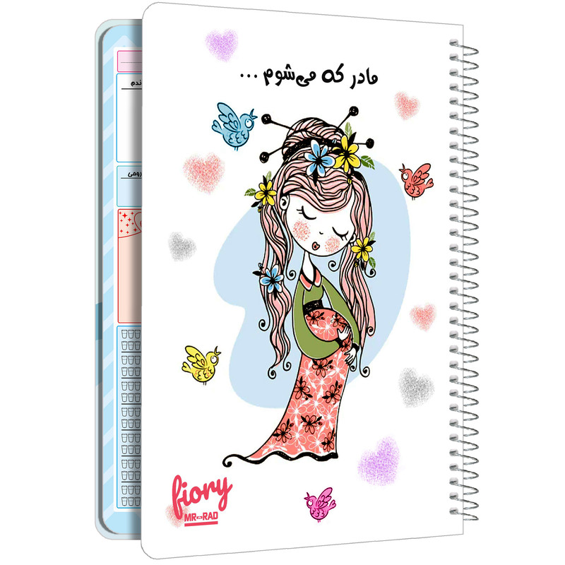 دفتر برنامه ریزی مستر راد مدل دفتر بارداری طرح مادر و کودک کد fiory 1742