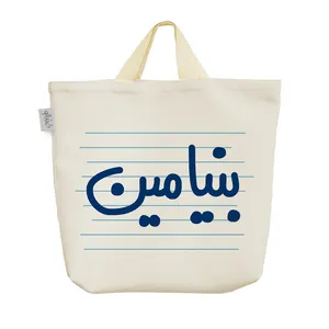 ساک خرید خندالو مدل بنیامین کد 4401