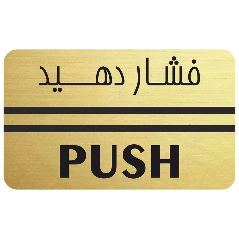 تابلو راهنما مدل فشار دهید