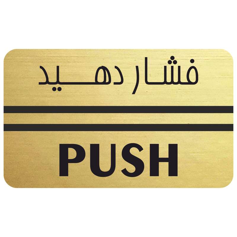 تابلو راهنما مدل فشار دهید