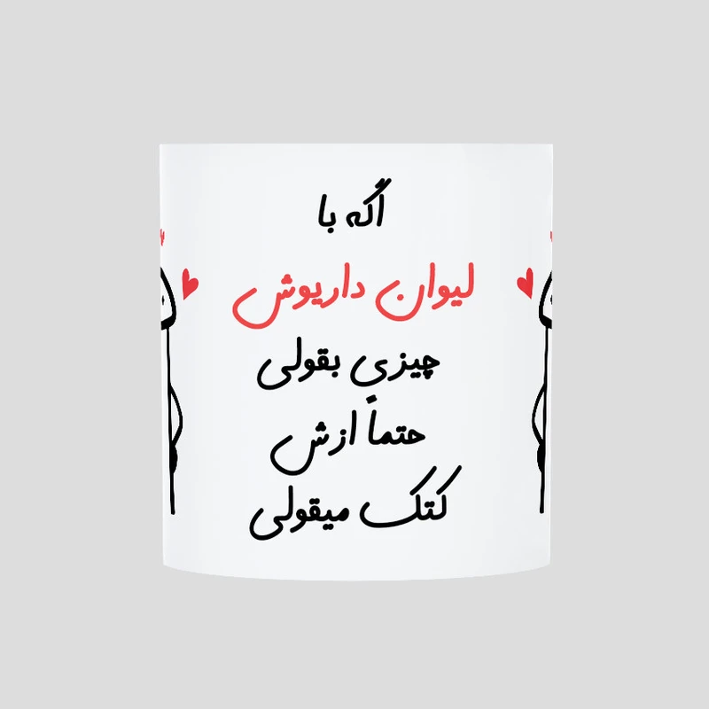 ماگ حس آمیزی طرح کتک میقولی مدل داریوش