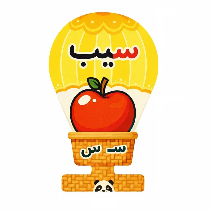 گیفت مدل حروف الفبا طرح نشانه س همراه نی مجموعه 50 عددی