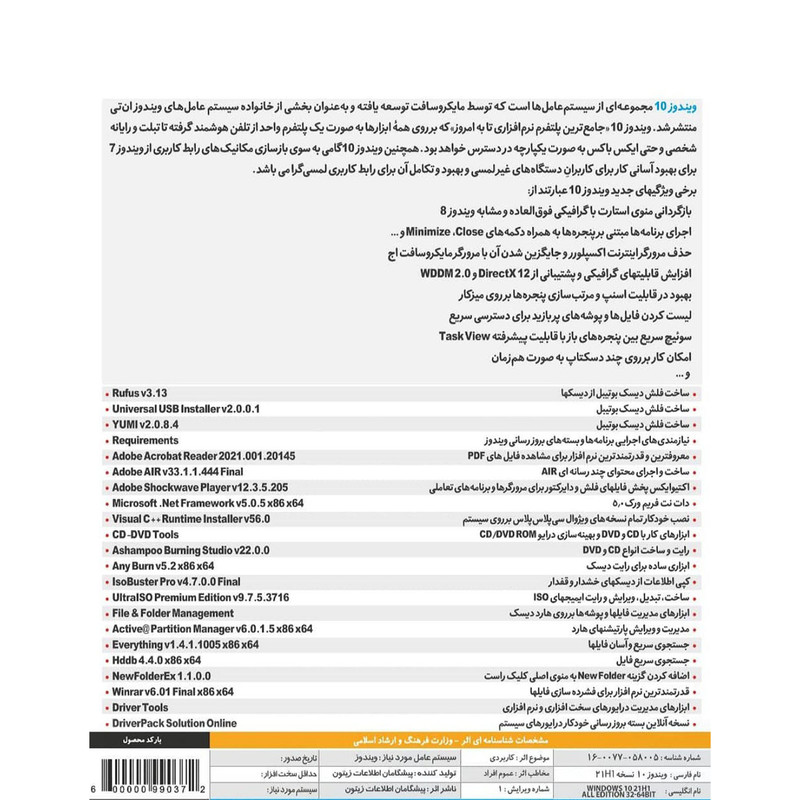 سیستم عامل windows 10 21h1 all edition نشر زیتون