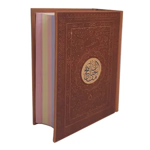 کتاب مفاتیح ترجمه مهدی الهی قمشه ای انتشارات پیام عدالت