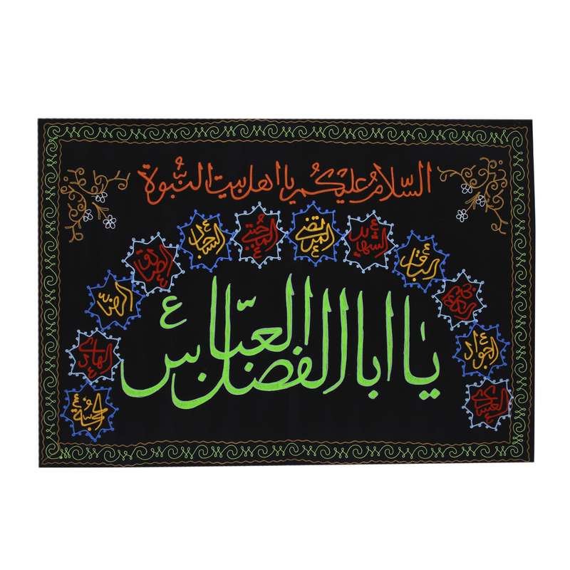 پرچم مدل یا اباالفضل العباس کد PAR-083