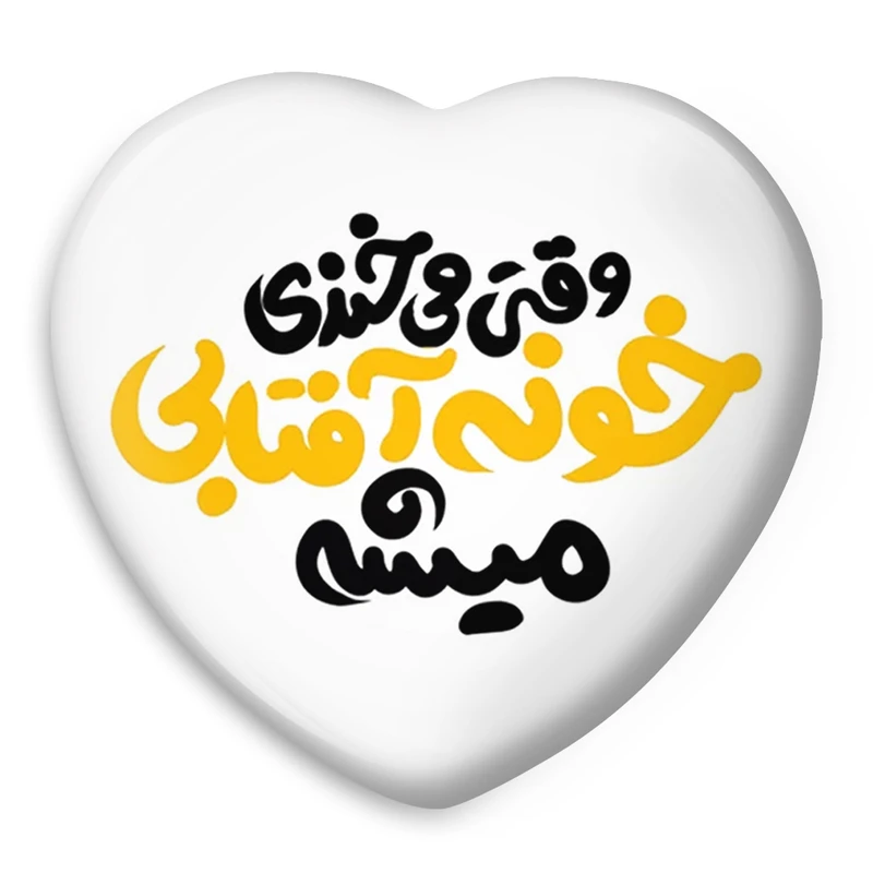 پیکسل خندالو طرح وقتی میخندی خونه آفتابی میشه مدل قلبی کد 1462