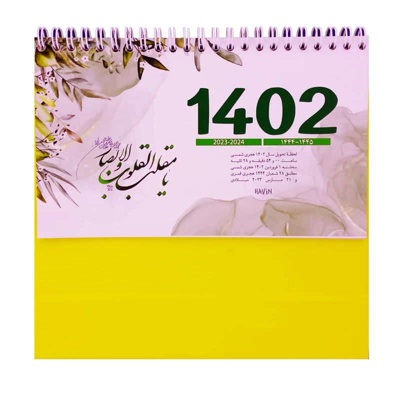 تقویم رومیزی سال 1402 مدل مفاخر انور کد 8252