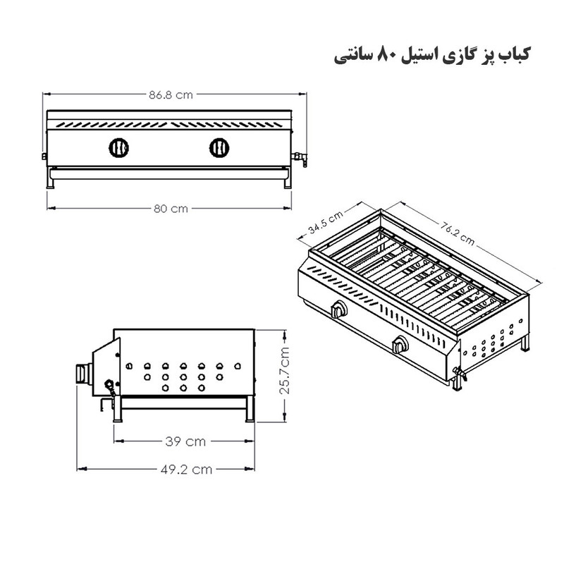 کباب پز آتش مهر مدل استیل 80