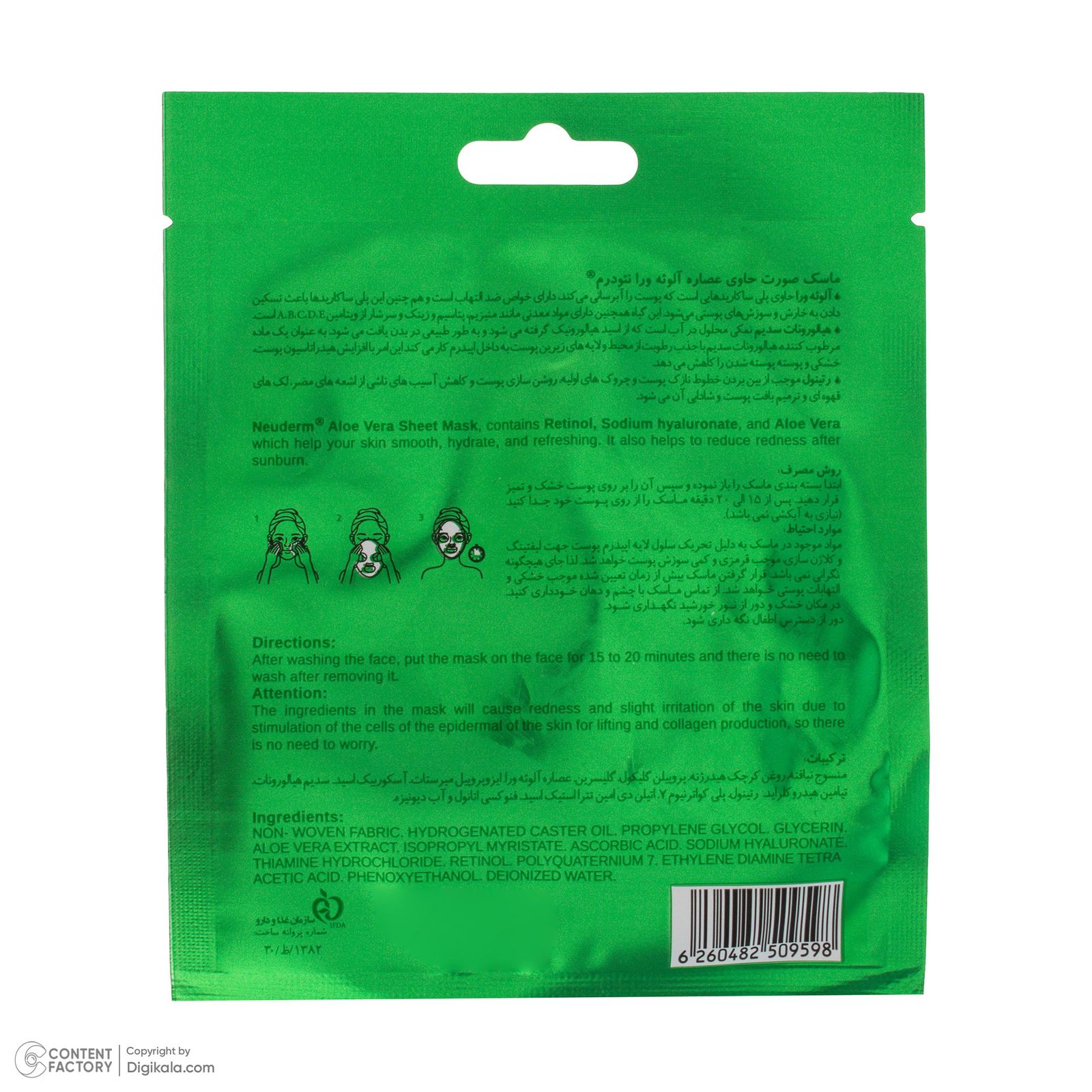 ماسک صورت نئودرم مدل عسل، آلوئه ورا، کلاژن و آووکادو مناسب برای پوست خشک و حساس حجم 25 میلی لیتر بسته 4 عددی -  - 9
