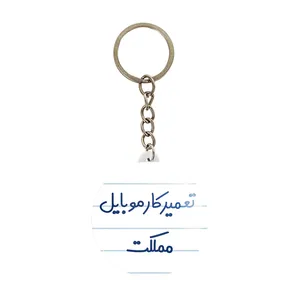 جاکلیدی خندالو مدل تعمیرکار موبایل مملکت کد 7884
