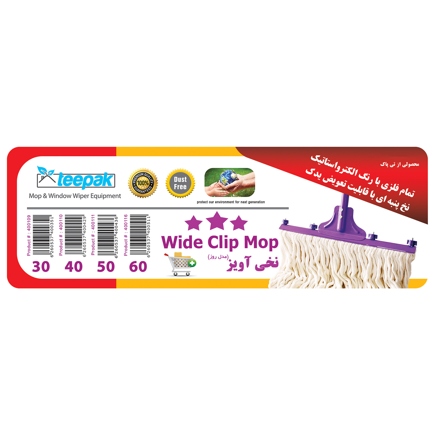 طی زمین شوی تی پاک مدل 4001110 طی زمین شوی تی پاک مدل 4001110
