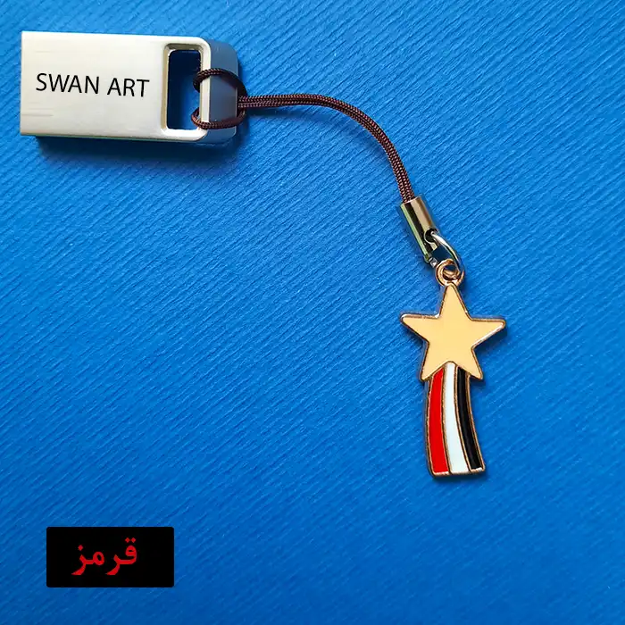 بند نگهدارنده فلش مموری مدل ستاره دنباله دار