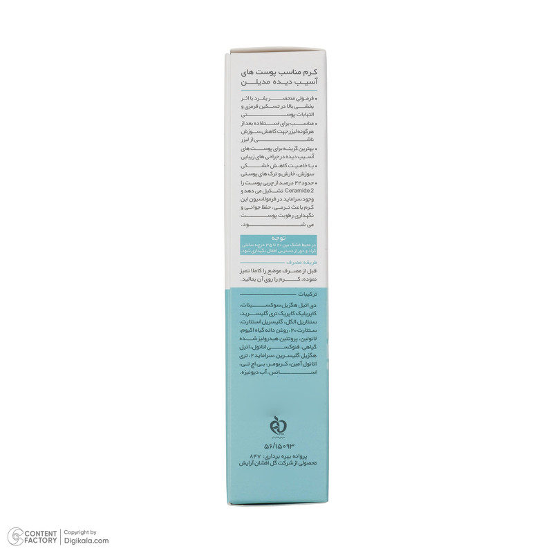 کرم ترمیم کننده مدیلن مدل Ultra Ceramide-2 حجم 30 میلی لیتر