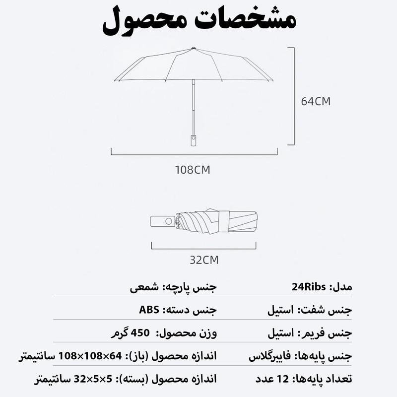 چتر مدل تمام اتوماتیک کد 24Ribs