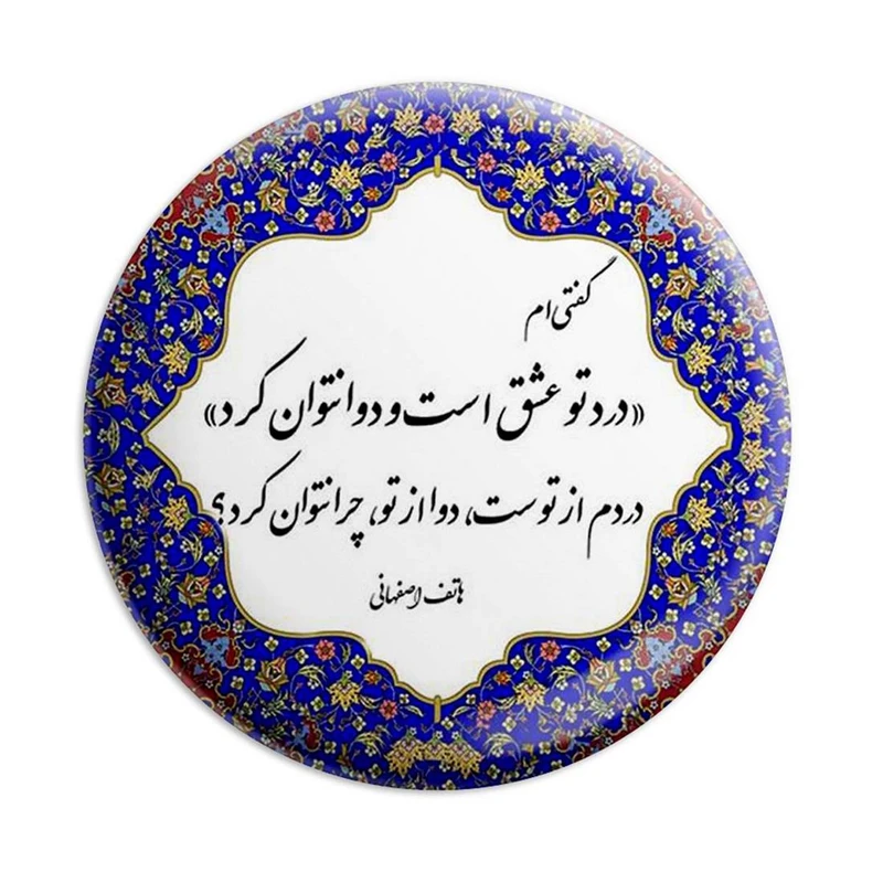 مگنت پرمانه طرح شعر کد pmag.5757