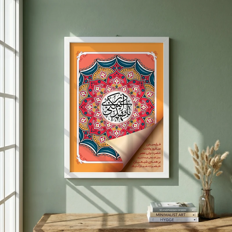 تابلو طرح یا مهدی ادرکنی مدل G15735 فریم سفید