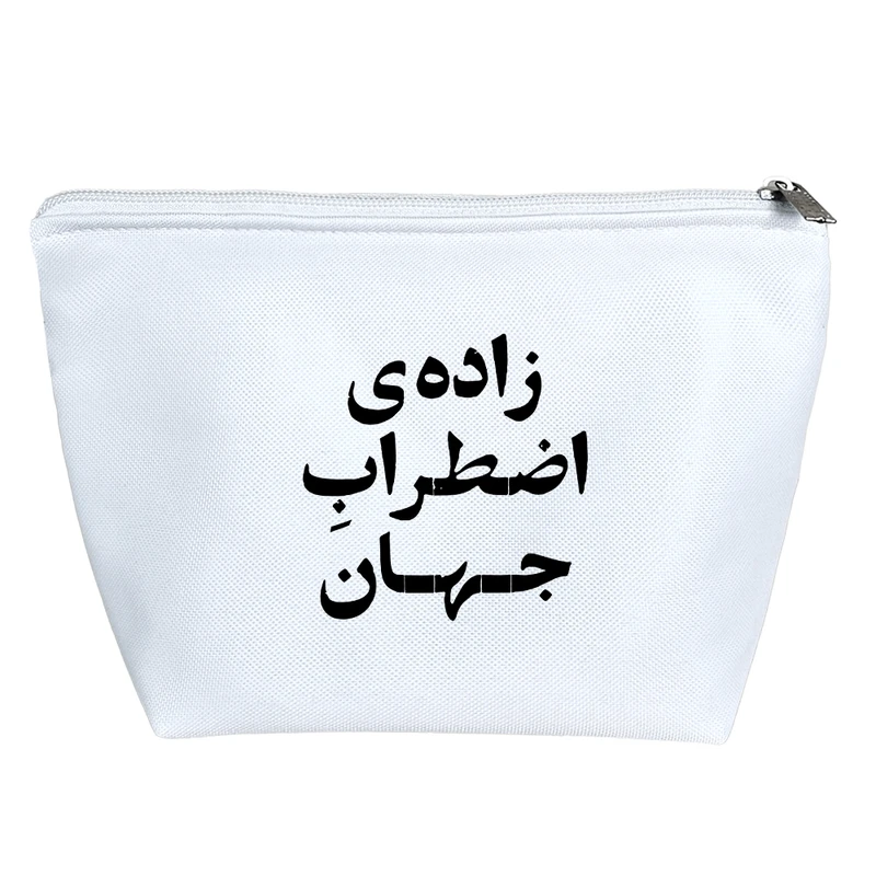 کیف لوازم آرایش دخترانه خندالو مدل زاده اضطراب جهان کد 10533