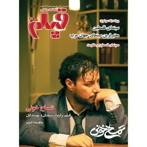 ماهنامه فیلم شماره 610