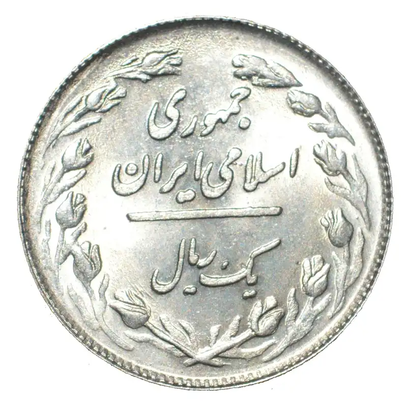 دکوری مدل یک ریال جمهوری اسلامی ایران کد 1358