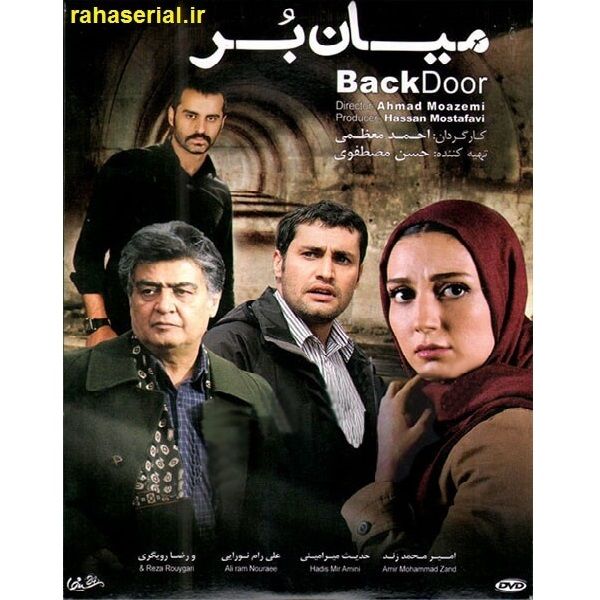 فیلم سینمایی میان بر اثر احمد معظمی