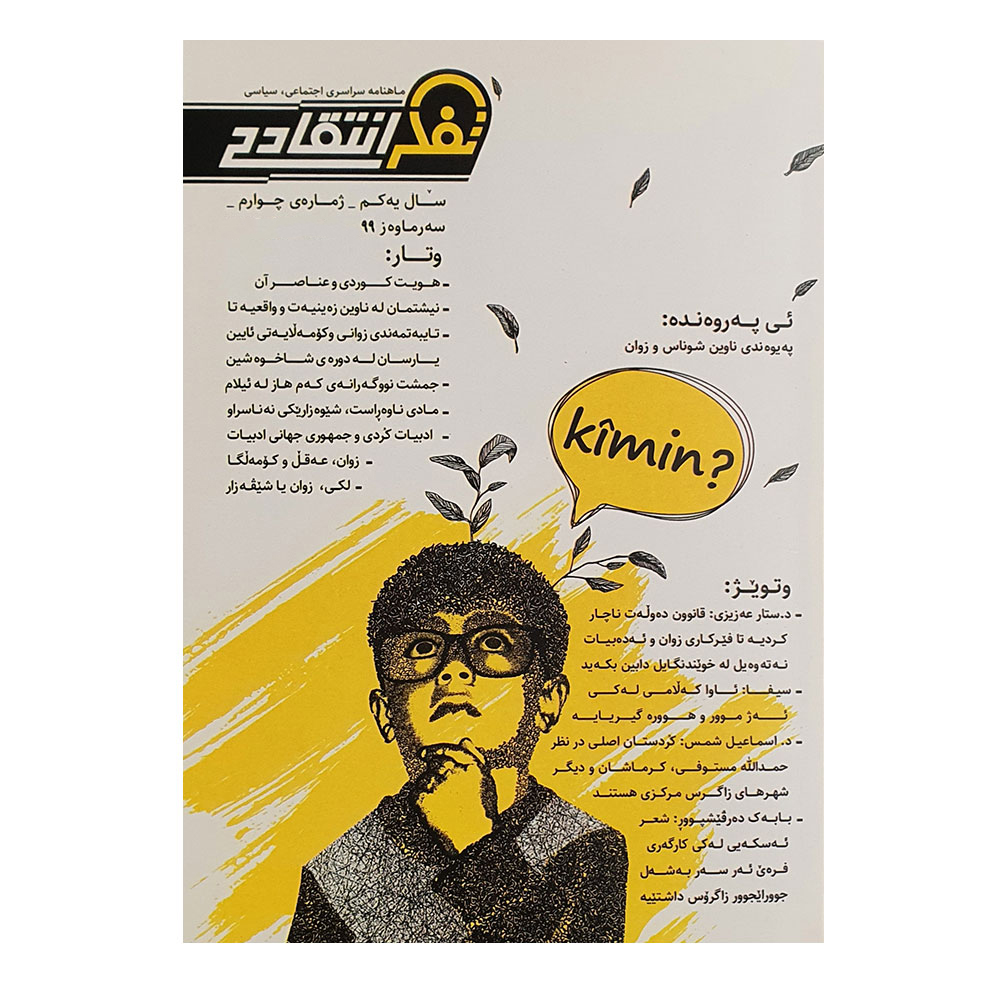 ماهنامه تفکر انتقادی به زبان کردی و فارسی شماره 4