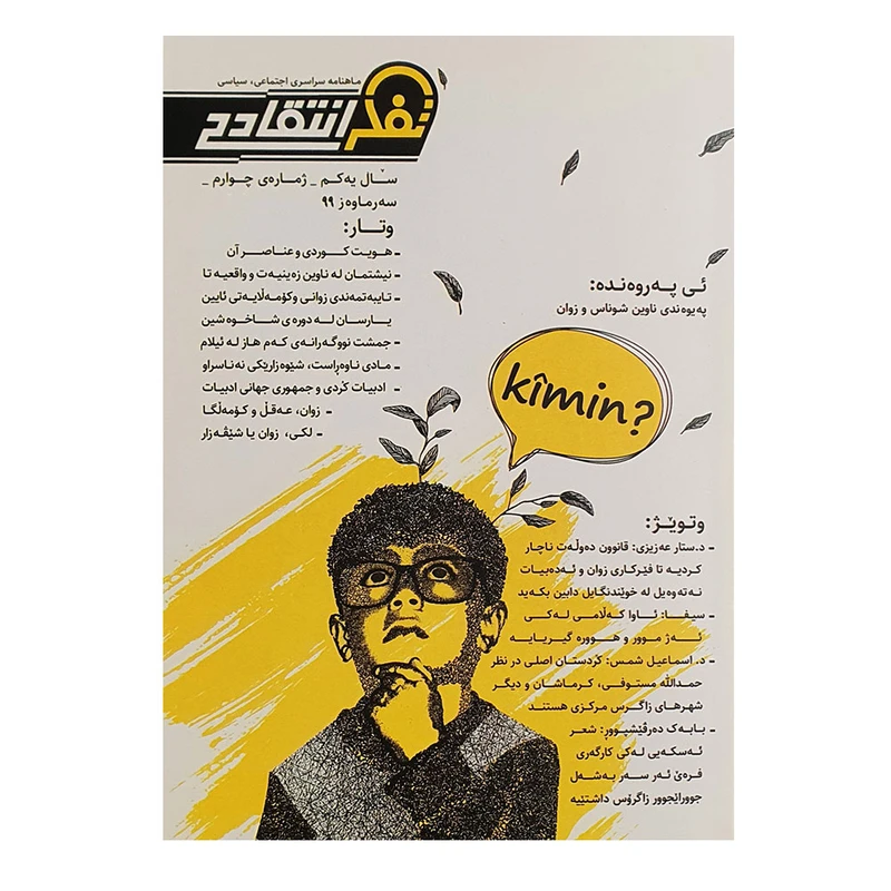 ماهنامه تفکر انتقادی به زبان کردی و فارسی شماره 4