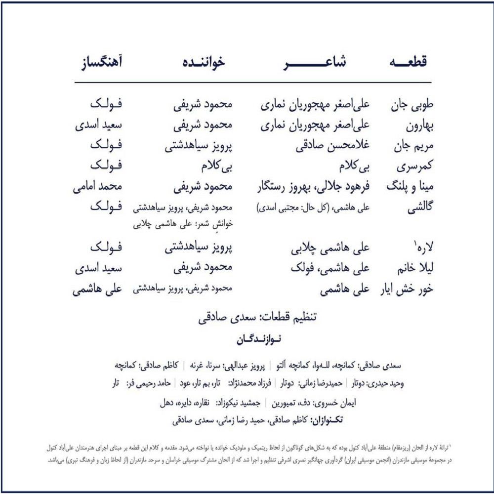 آلبوم موسیقی ماه ده و چار اثر محمود شریفی و سید پرویز سیاهدشتی نشر مهرآوا آلبوم موسیقی ماه ده و چار اثر محمود شریفی و سید پرویز سیاهدشتی نشر مهرآوا