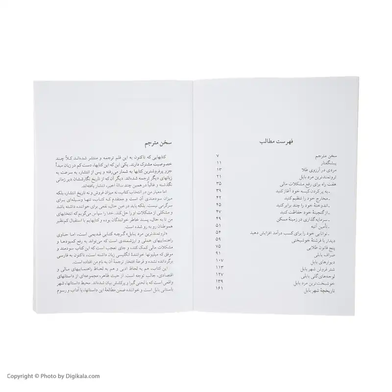 کتاب ثروتمندترین مرد بابل اثر جورج کلاسون انتشارات راه بین