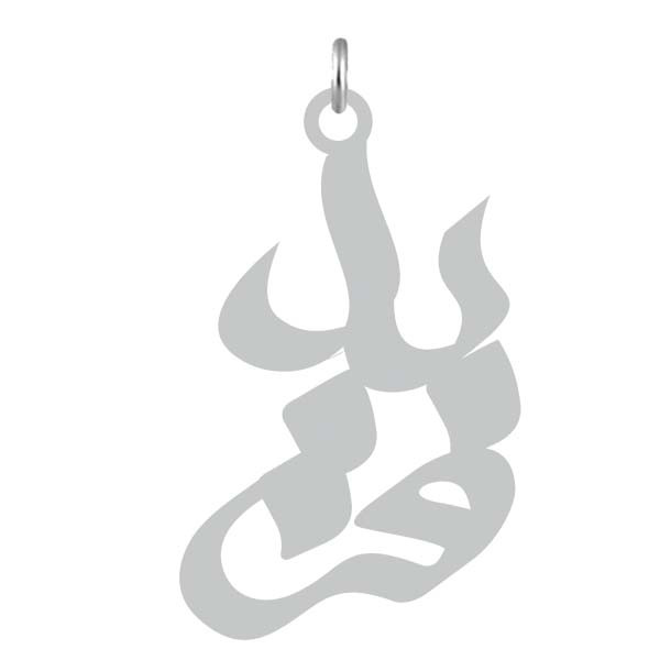 آویز گردنبند نقره کرابو طرح فرید مدل Kn2-743 آویز گردنبند نقره کرابو طرح فرید مدل Kn2-743