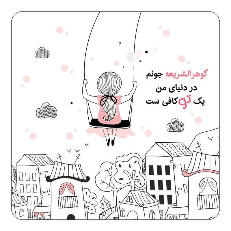 مگنت کاکتی مدل عاشقانه طرح اسم گوهرالشریعه کد mn36675