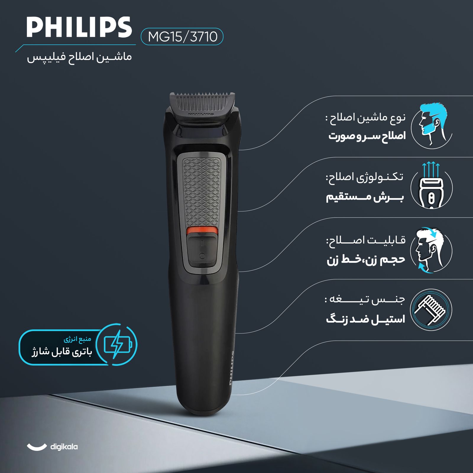 ماشین اصلاح موی سر و صورت فیلیپس مدل MG3710/15 -  - 2