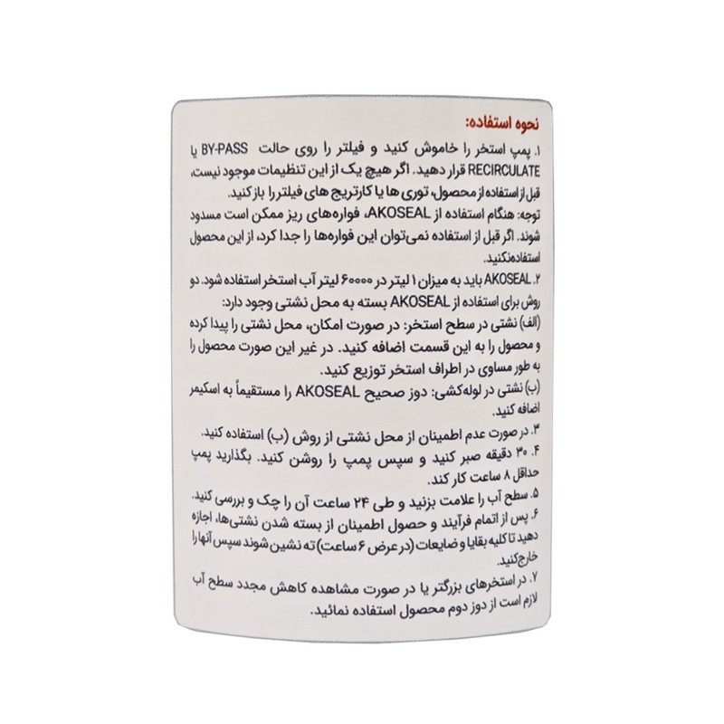 نشتی گیر و درزگیر استخر آکوفیکس مدل آکوسیل حجم یک لیتر