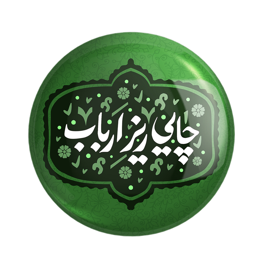 پیکسل خندالو مدل محرم و اربعین چایی ریز ارباب کد 7555 بسته 49 عددی