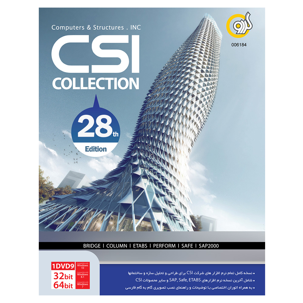 مجموعه نرم افزاری CSI Collection 28 نشر گردو