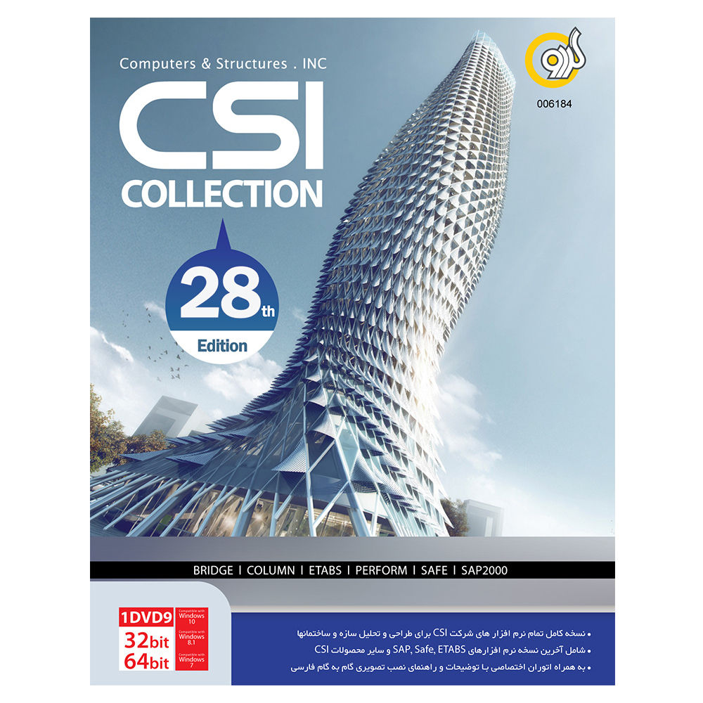 قیمت و مشخصات مجموعه نرم افزاری CSI Collection 28 نشر گردو - زیراکو