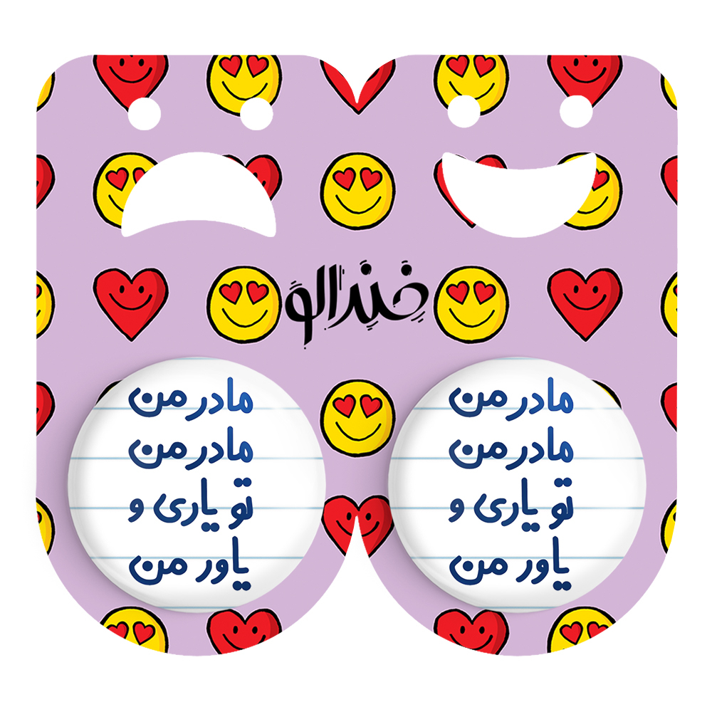 پیکسل خندالو مدل مادر من مادر من تو یاری و یاور من کد 6707 مجموعه 2 عددی