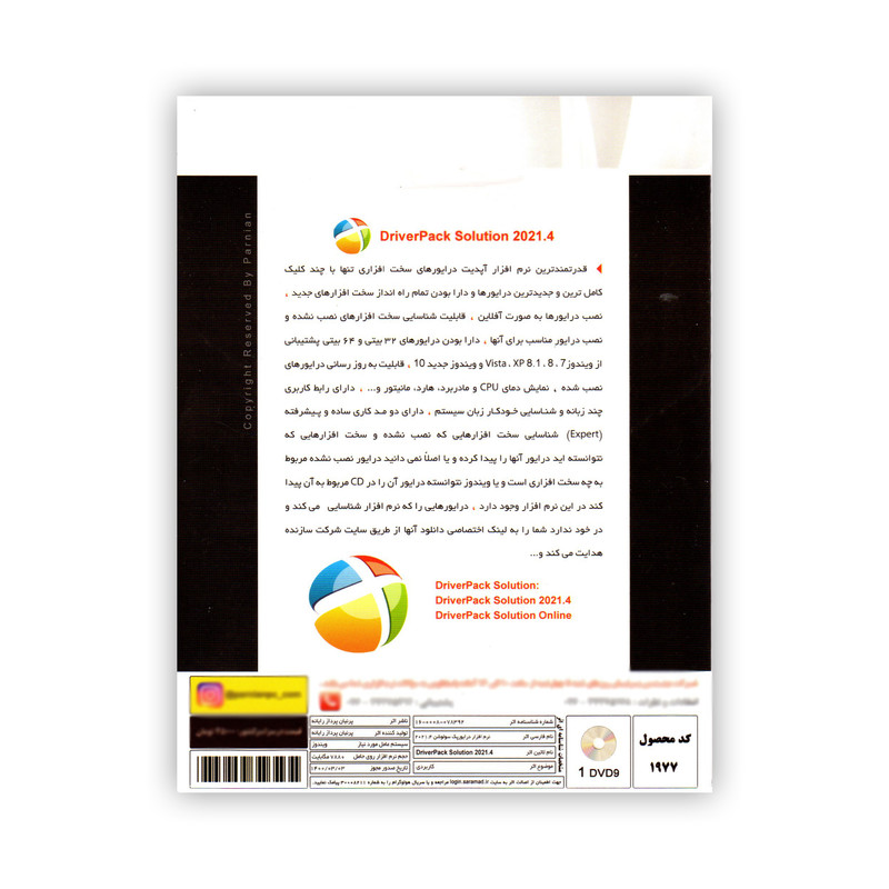 نرم افزار DriverPack Solution 2021 نشر پرنیان