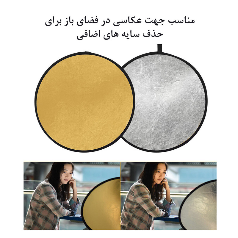 رفلکتور 2 کاره زومی مدل 2in1 سایز 110 سانتی متر