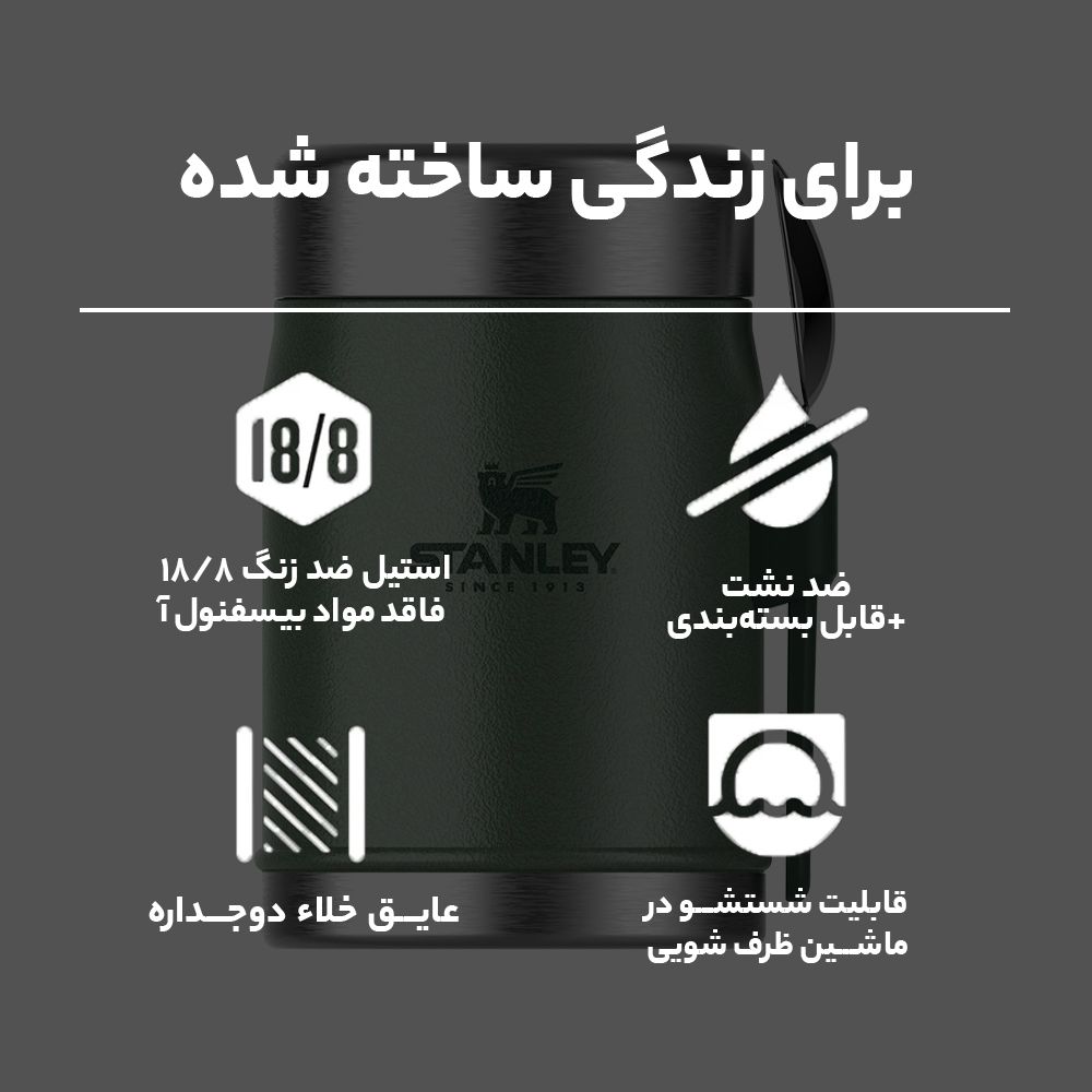 ظرف سفری استنلی مدل CLASSIC JAR+SPORK کد F 2021 -  - 21