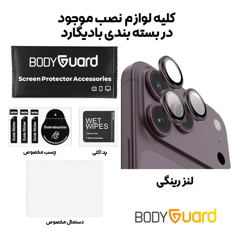 محافظ لنز دوربین بادیگارد مدل RIG مناسب برای گوشی موبایل اپل iPhone 18 Pro Max / iPhone 18 Pro
