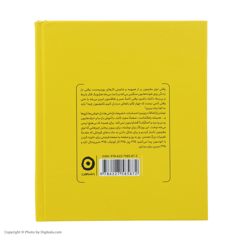 کتاب بیداری ، دنیای درون و بیرون خود را تغیر دهید اثر آنوشا انتشارات مون