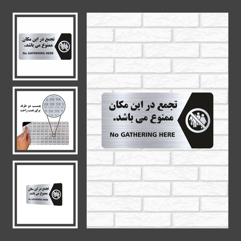 تابلو راهنما طرح تجمع ممنوع مدل NS105