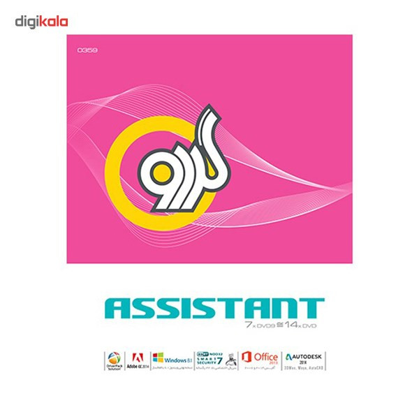 دستیار گردو ویرایش کامل