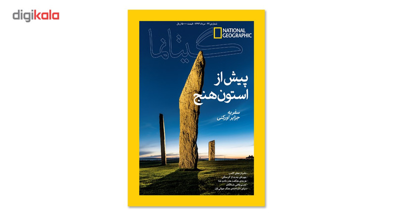 مجله نشنال جئوگرافیک فارسی - شماره 22